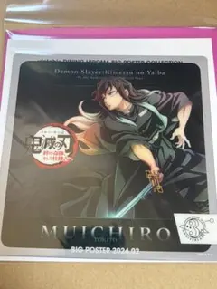 鬼滅の刃 HIROMA 3周年 レプリカミニクリアカード 無一郎 5 - メルカリ