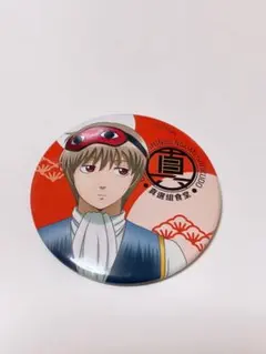 銀魂 真選組食堂 缶バッジ 沖田総悟