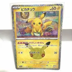 ピカチュウ ポケモンカード