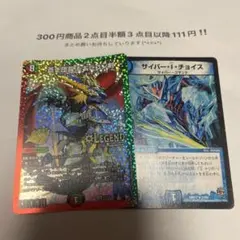 デュエマ　サイバーiチョイス　ドギラゴン剣