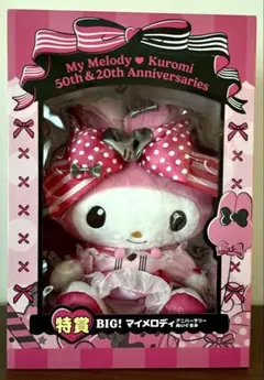 マイメロディ　Happyくじ　特賞