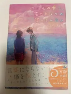 まだ見ぬ春も、君のとなりで笑っていたい