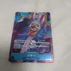 送込！週刊少年ジャンプ付録:ワンピース カード バギー