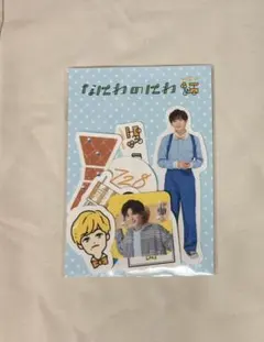 なにわ男子　長尾謙杜　なにわのにわ　フレークシール