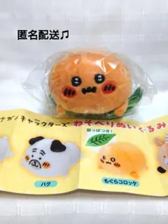 ガチャガチャ　ナガノキャラクターズ　ねそべりぬいぐるみ　もぐらコロッケ
