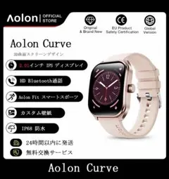 Aolon Curve スマートウォッチ 本体