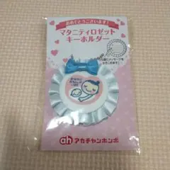 マタニティマーク ストラップ キーホルダー