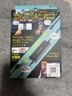 送料無料!! 【KEIYO AN-S155 APPミラータッチカーダプター】 - メルカリ