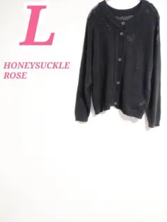HONEYSUCKLE ROSE カーディガン ダークブラウン L メッシュのサムネイル