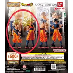 HGドラゴンボール01 GOKU EDITION