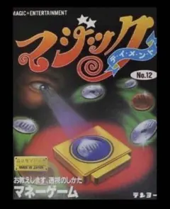 テンヨー マネーゲーム No.12 手品 マジック