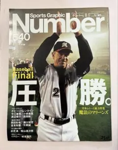 Sports Graphic Number 640 2005年