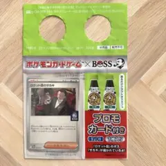 ポケモンカードゲーム×BOSS ロケット団のサカキ　プロモカード　新品未開封