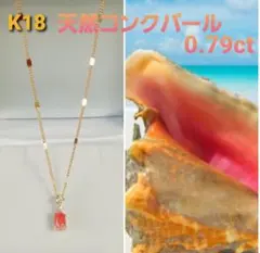 K18 天然コンクパール 0.79ct ダイヤモンドペンダントネックレス 
