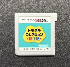 3DS トモダチコレクション 新生活　⭐️24時間以内発送⭐️匿名配送⭐️