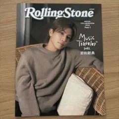 岩田剛典 Rolling Stone Japan 限定小冊子 推し旅