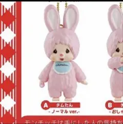 モンチッチ マスコットキーチェーン