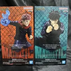 呪術廻戦 MAXIMATIC 虎杖悠仁 伏黒恵 フィギュア 2種セット
