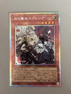 白の聖女　エクレシア　プリズマ 遊戯王　ライバルズ