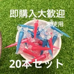 コメント無し即購入大歓迎です♡♡未使用ゴルフティー