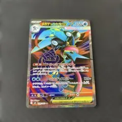 メガゲッコウガex SR 極美品　センタリング◎
