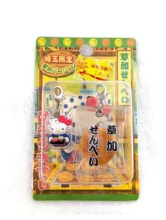 希少　レア　ご当地キティー　ストラップ　根付け　埼玉限定　草加せんべい 2025年最新】草加せんべいキティの人気アイテム - メルカリ
