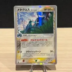 【ARS10】メタグロス デルタ種 2025年最新】メタグロス デルタの人気アイテム - メルカリ