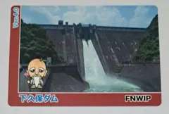 2025年最新】下久保ダムの人気アイテム - メルカリ