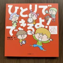 NHKひとりでできるもん! どきドキキッチン ワザあり! かんたんつく