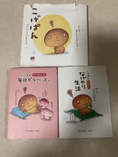 2026年最新】こげぱん 本の人気アイテム - メルカリ