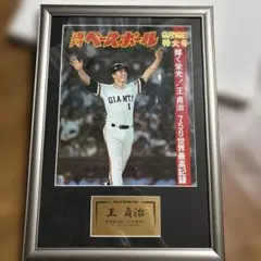 2026年最新】王貞治 756号の人気アイテム - メルカリ