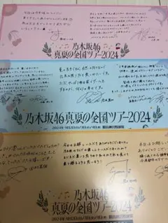 乃木坂46 真夏の全国ツアー2024 メッセージカード　神宮球場　超絶貴重らしい