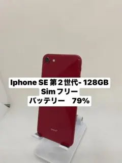 2026年最新】iphone se 第2世代 128gb レッドの人気アイテム - メルカリ