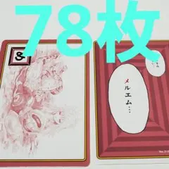 コムギ　メルエム　ジャンプフェスタ　カード　かるた　ハンターハンター　ブロマイド