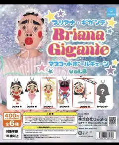 2025年最新】ブリアナギガンテ ガチャ 2の人気アイテム - メルカリ