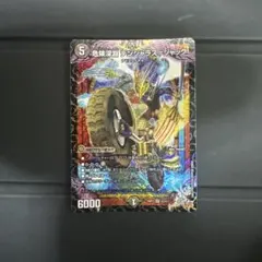 危険深淵デンジャラス＝ジャック