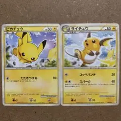 ポケモンカード ライチュウ ピカチュウ レジェンド 2009年 2枚セット