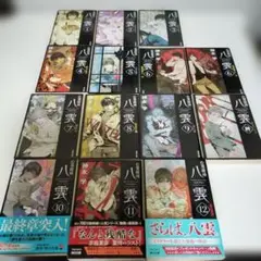 全巻 文学・小説