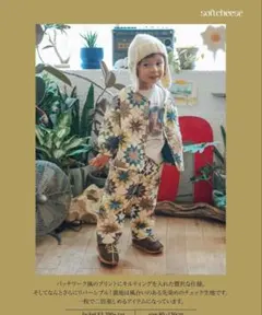 soft cheese パッチワークジャケット&パンツ　新品未使用