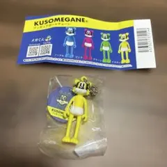KUSOMEGANE フィギュアボールチェーン　イエロー