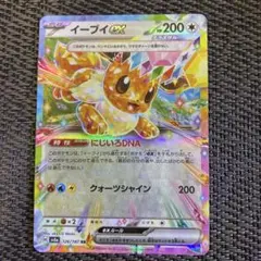 ポケモンカード イーブイex 1枚