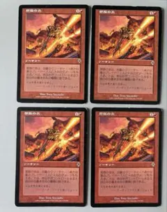MTG 部族の炎/Tribal Flames 2枚セット - メルカリ