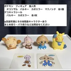 ポケモン　フィギュア　指人形　ポケモンパンシール