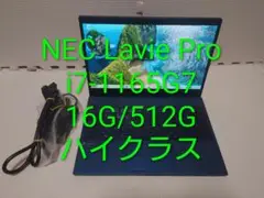 NEC Lavie Direct/i7-1165G7/16GB/約900g超軽量