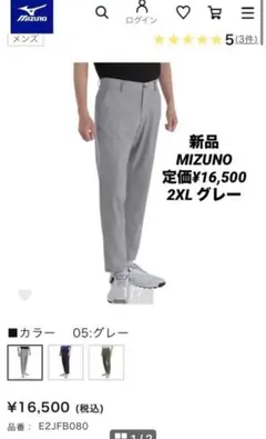 新品ミズノゴルフ　パンツ　ネクスライトムーブパンツ　ウェアネクスライト2XLのサムネイル