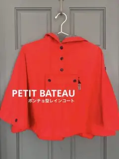 PETIT BATEAU ポンチョ型レインコートフード付き
