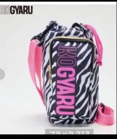 コギャル kogyaru ペットボトルホルダー 水筒カバー　ゼブラ　ポーチのサムネイル
