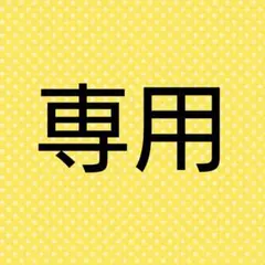 Stuntin′ icy 様専用のサムネイル