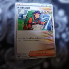 探検家の先導 SR スカーレット&バイオレット 拡張パック ワイルド
