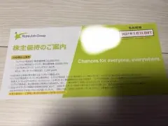 レアジョブ株主優待 (レアジョブ英会話10000円使用済)2027/5/31までのサムネイル